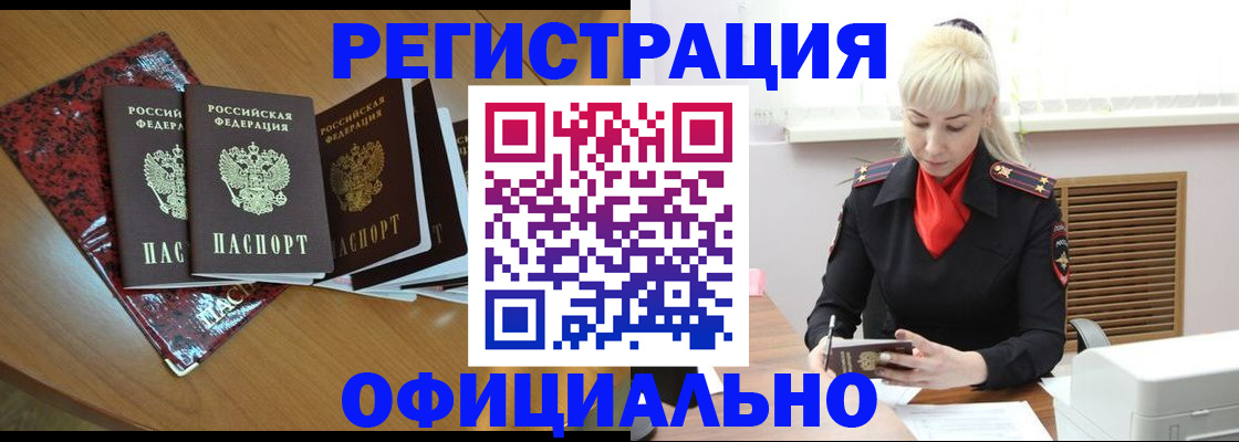 прописка от собственника в Орле