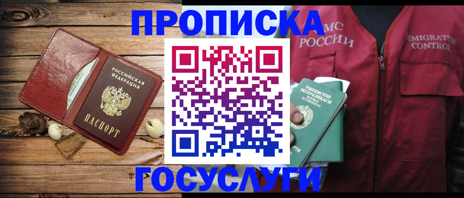прописка паспорт в Орле