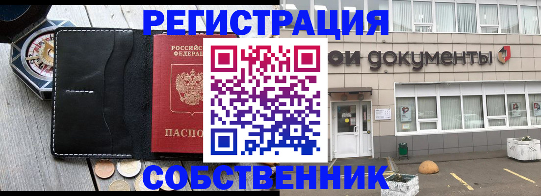 купить прописку в Орле