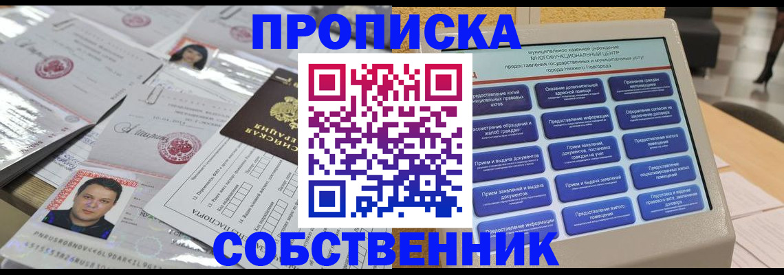 прописка 2025 в Орле